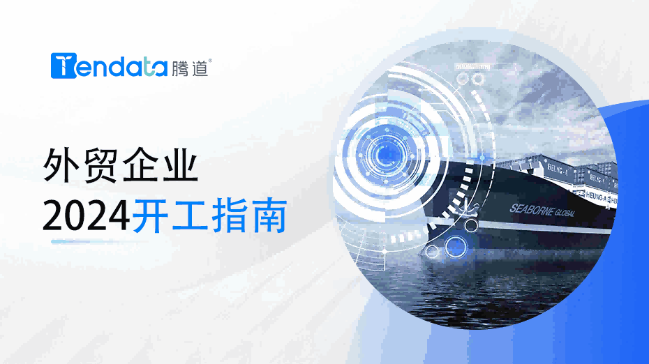 外贸开工指南：高效复工的七大步骤，新年快人一步！