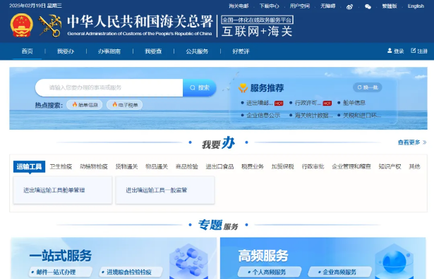 中国海关总署官网