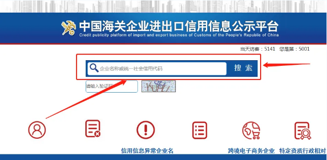 中国海关企业进出口信用信息公示平台 中国海关企业进出口信用信息公示平台