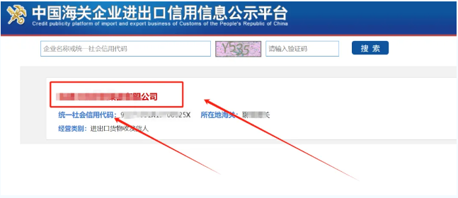 中国海关企业进出口信用信息公示平台 中国海关企业进出口信用信息公示平台