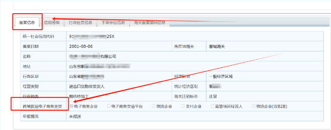 中国海关企业进出口信用信息公示平台 中国海关企业进出口信用信息公示平台