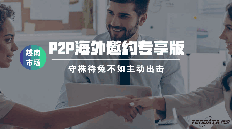 evo真人视讯,海外邀约,越南,P2P
